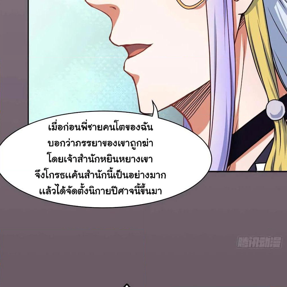 The Cultivators Immortal Is My Sister page 11