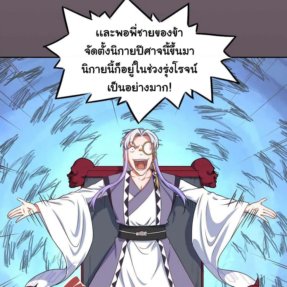 The Cultivators Immortal Is My Sister page 12