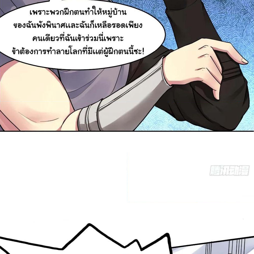 The Cultivators Immortal Is My Sister page 17