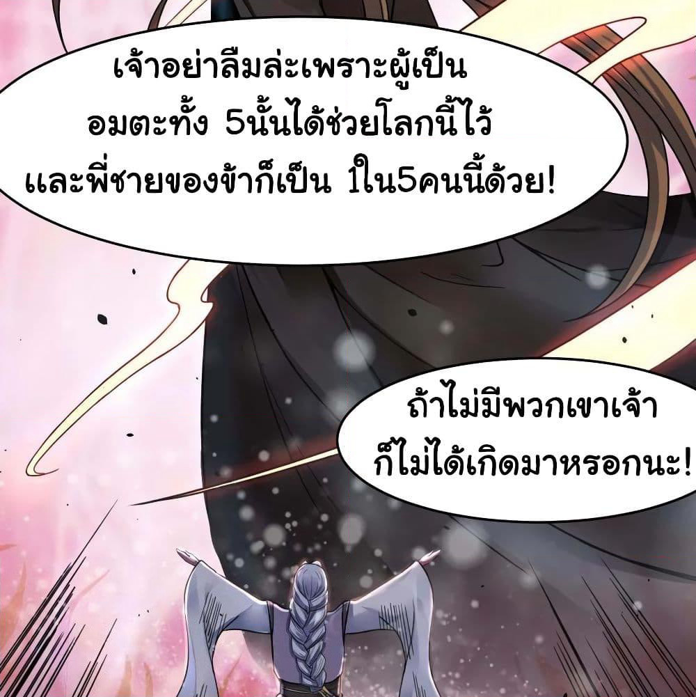 The Cultivators Immortal Is My Sister page 21