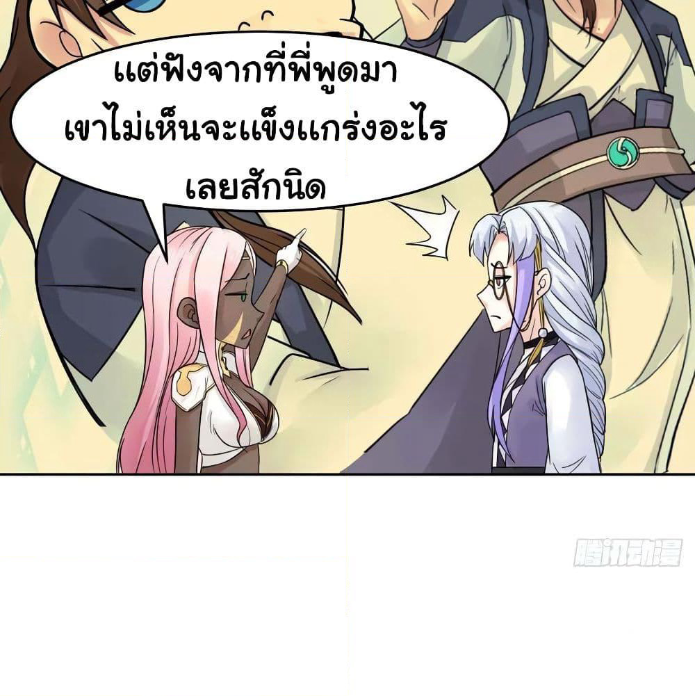 The Cultivators Immortal Is My Sister page 25