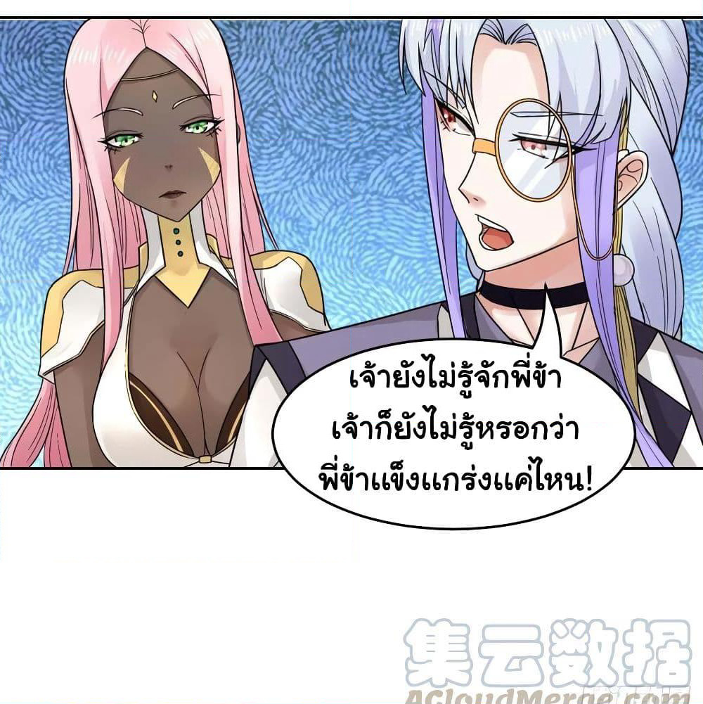 The Cultivators Immortal Is My Sister page 26