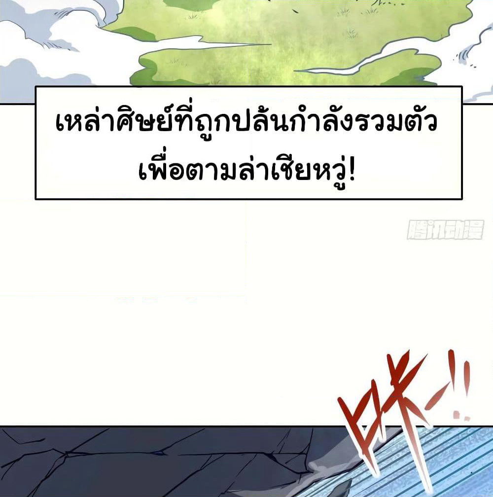 The Cultivators Immortal Is My Sister page 10