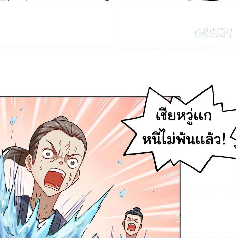The Cultivators Immortal Is My Sister page 31