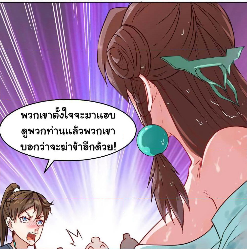 The Cultivators Immortal Is My Sister page 37
