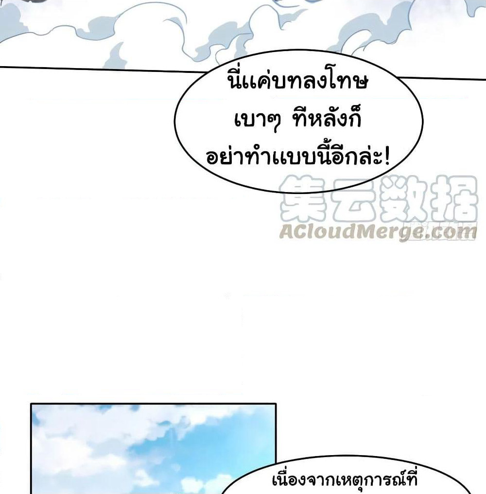 The Cultivators Immortal Is My Sister page 14