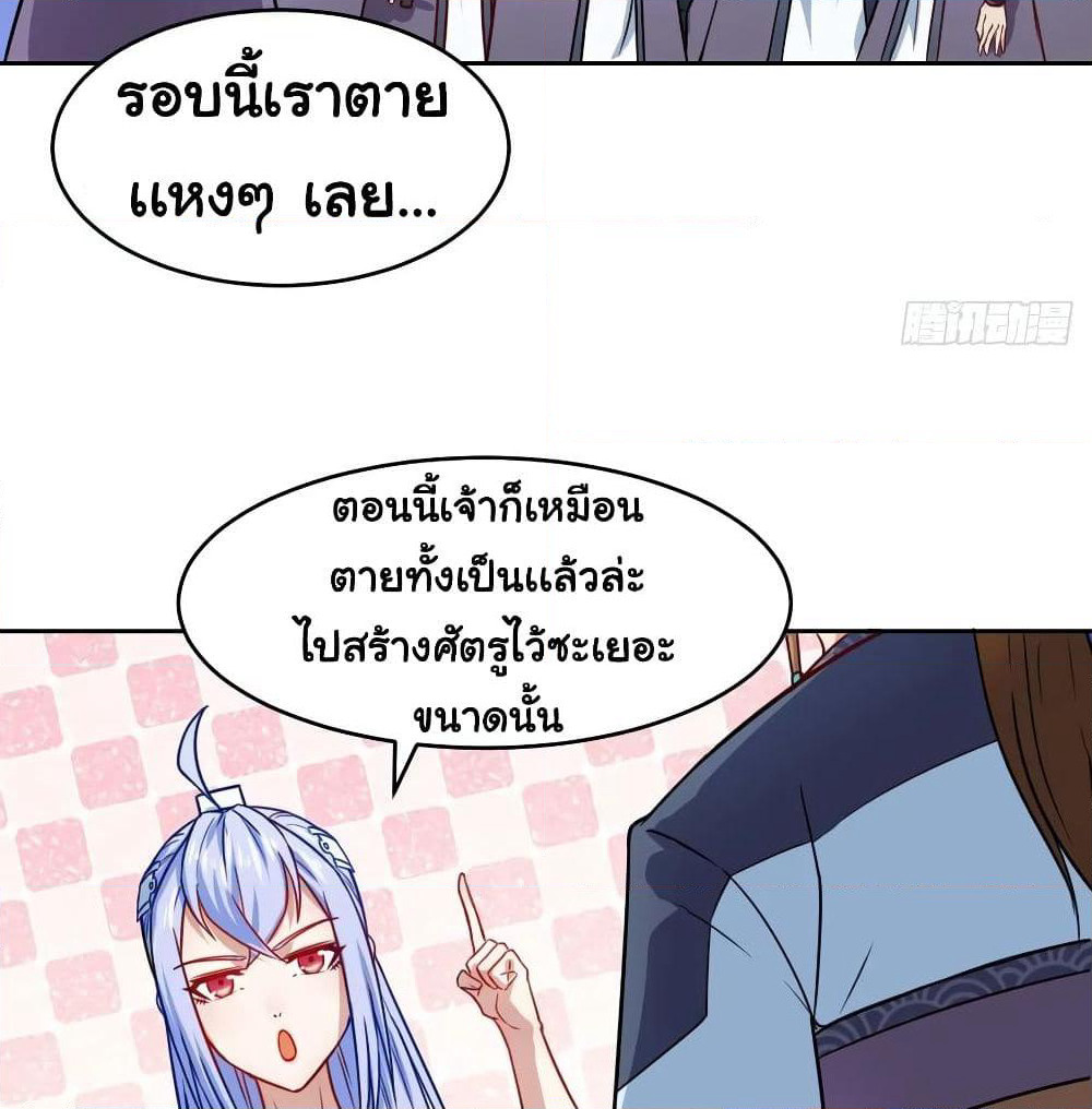 The Cultivators Immortal Is My Sister page 19