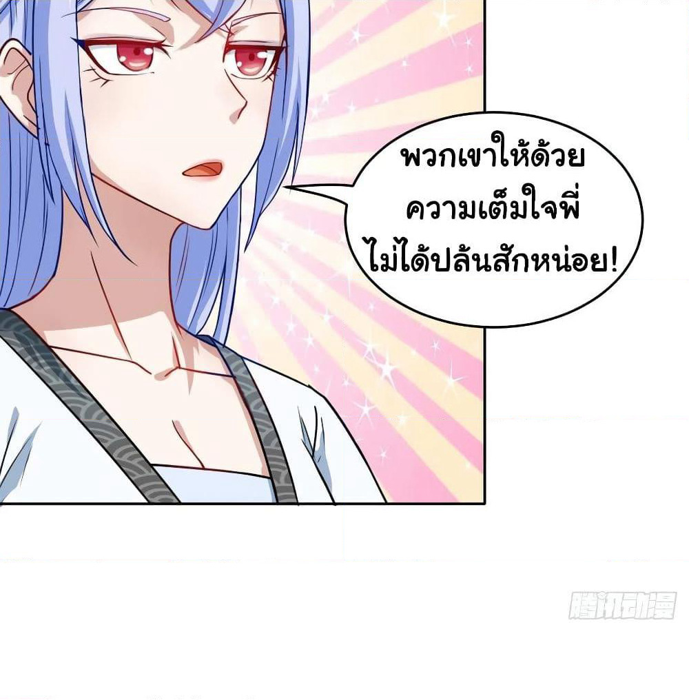 The Cultivators Immortal Is My Sister page 22