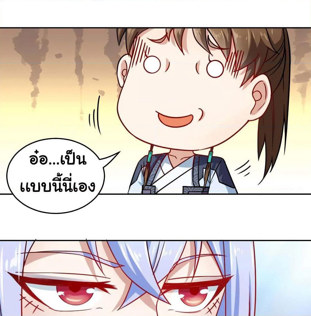 The Cultivators Immortal Is My Sister page 23