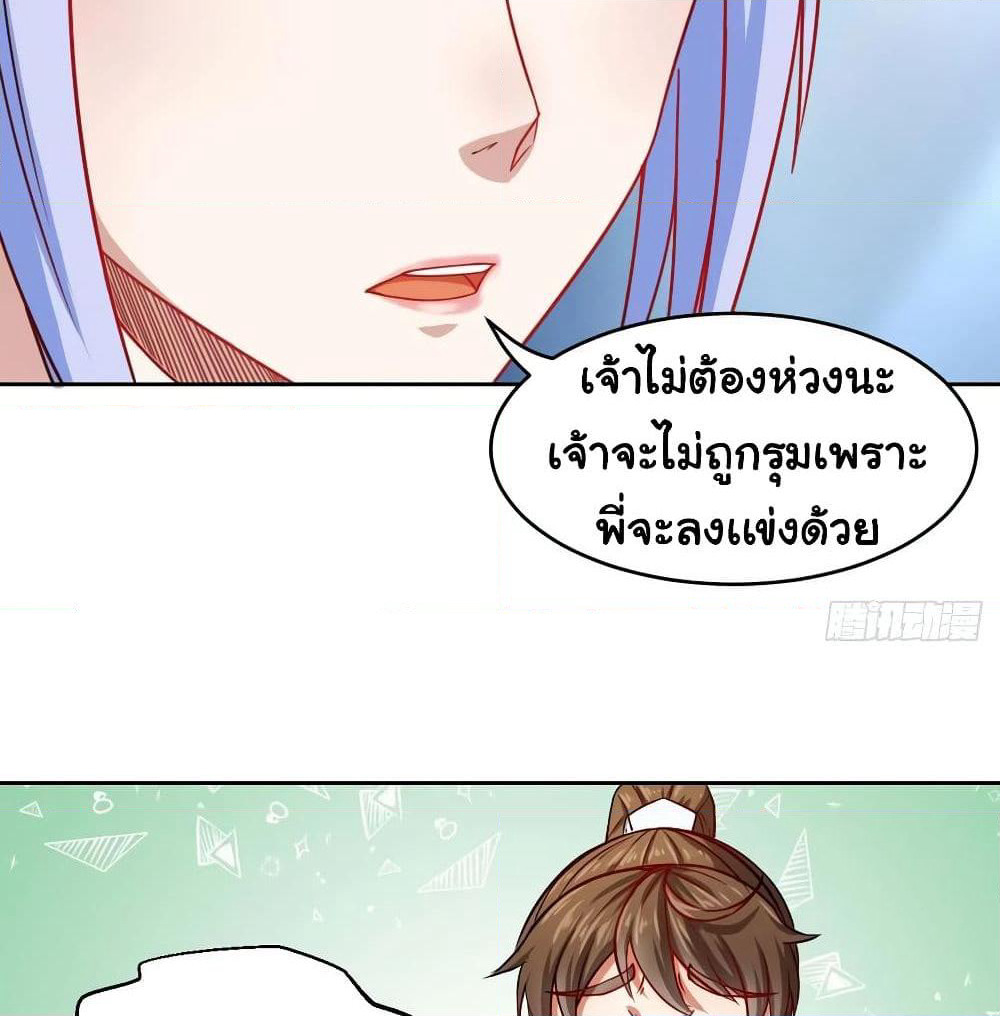 The Cultivators Immortal Is My Sister page 24