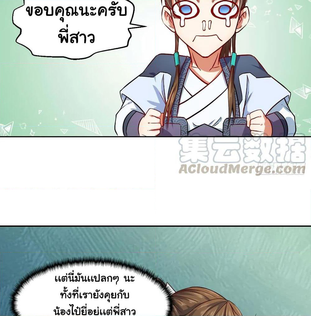 The Cultivators Immortal Is My Sister page 25
