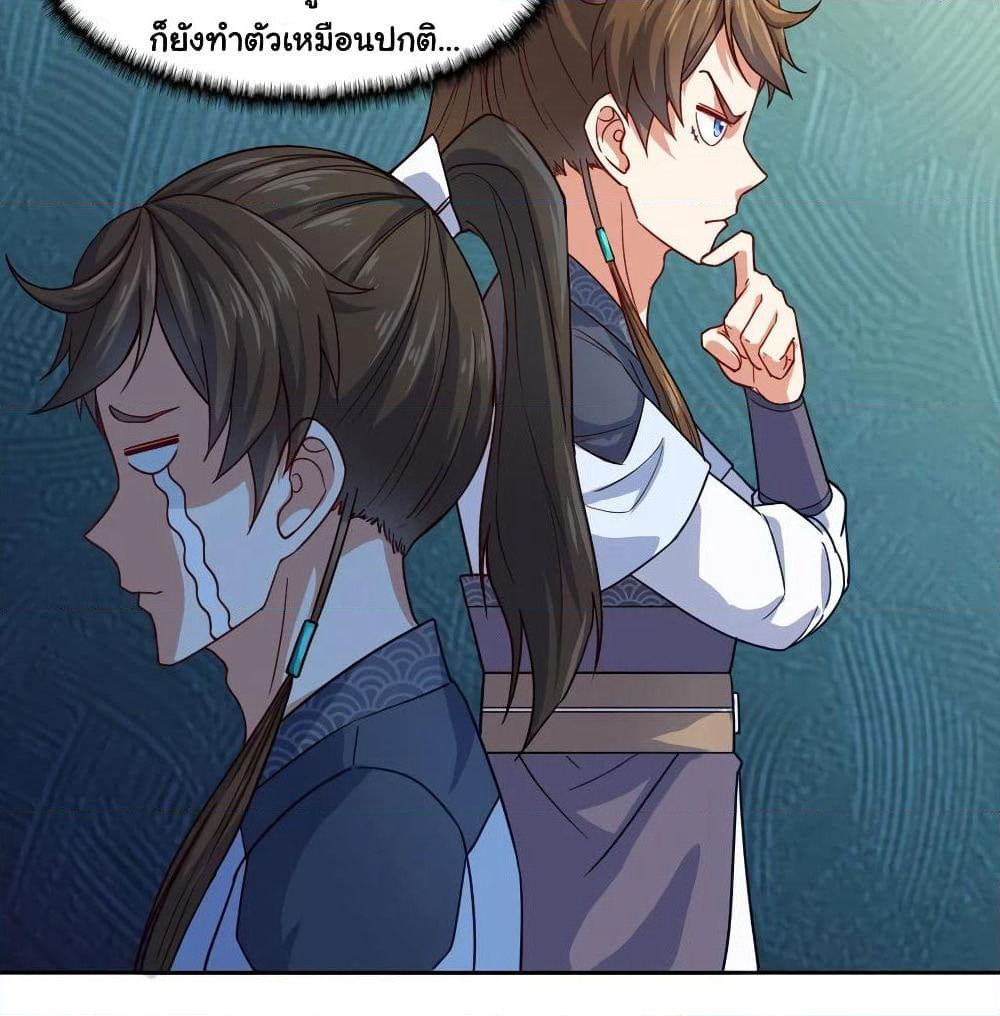 The Cultivators Immortal Is My Sister page 26
