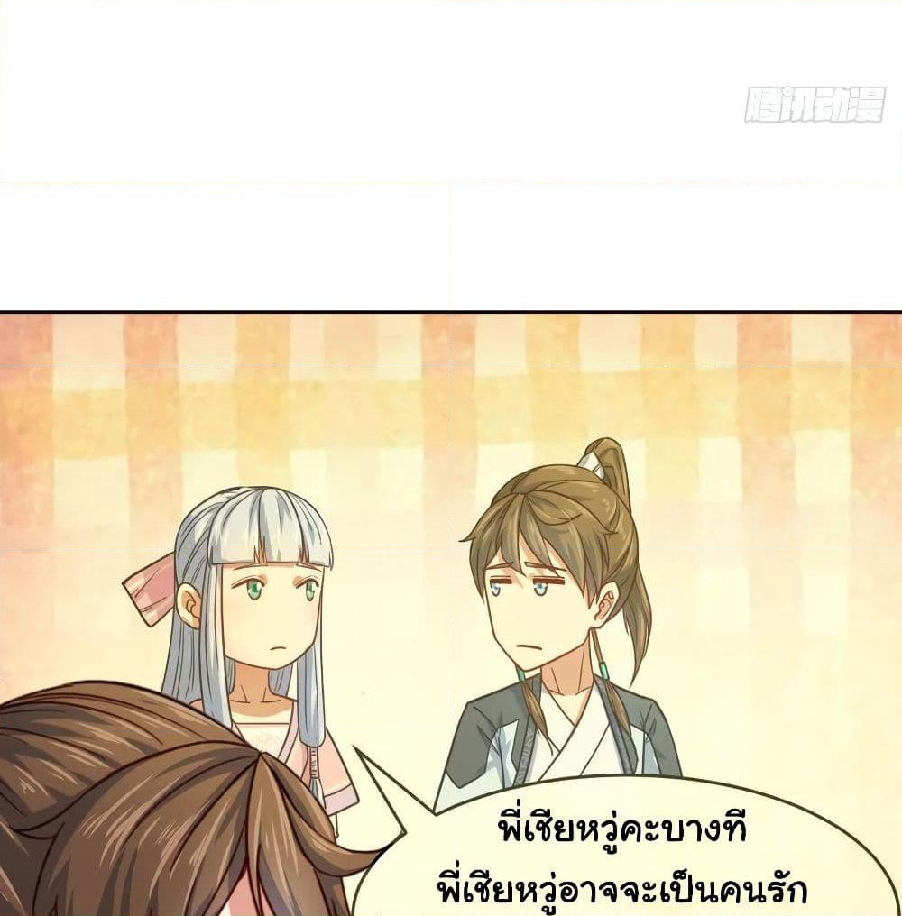 The Cultivators Immortal Is My Sister page 27