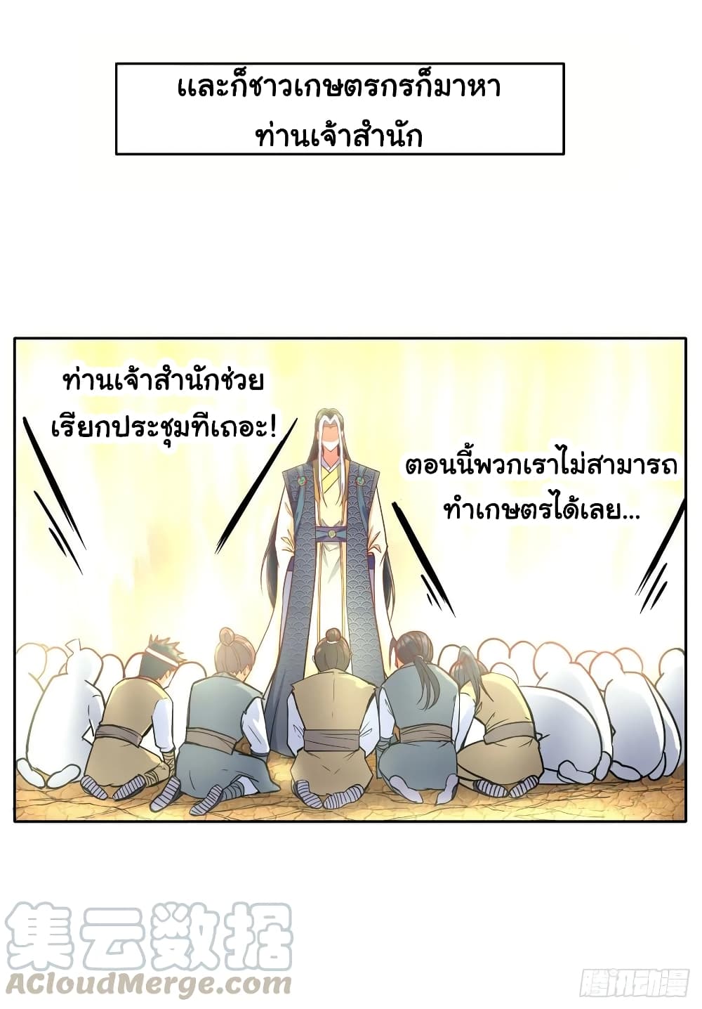 The Cultivators Immortal Is My Sister page 3