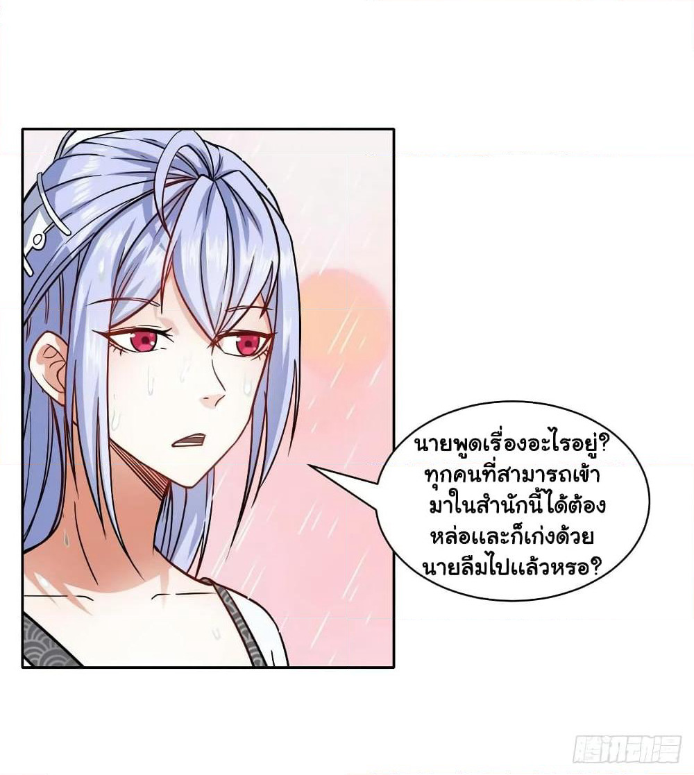 The Cultivators Immortal Is My Sister page 8