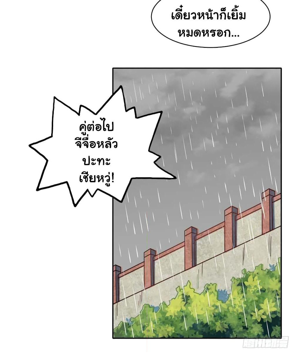 The Cultivators Immortal Is My Sister page 14