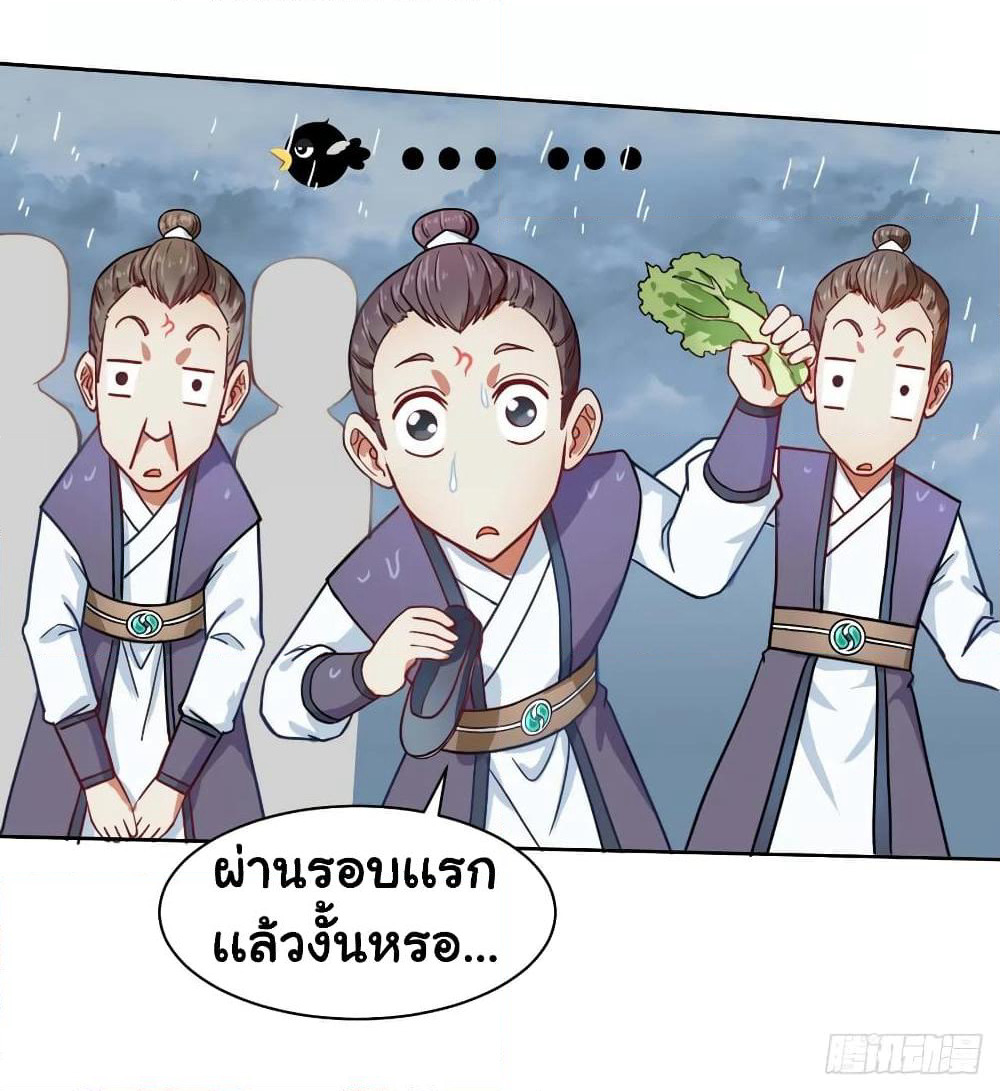 The Cultivators Immortal Is My Sister page 24