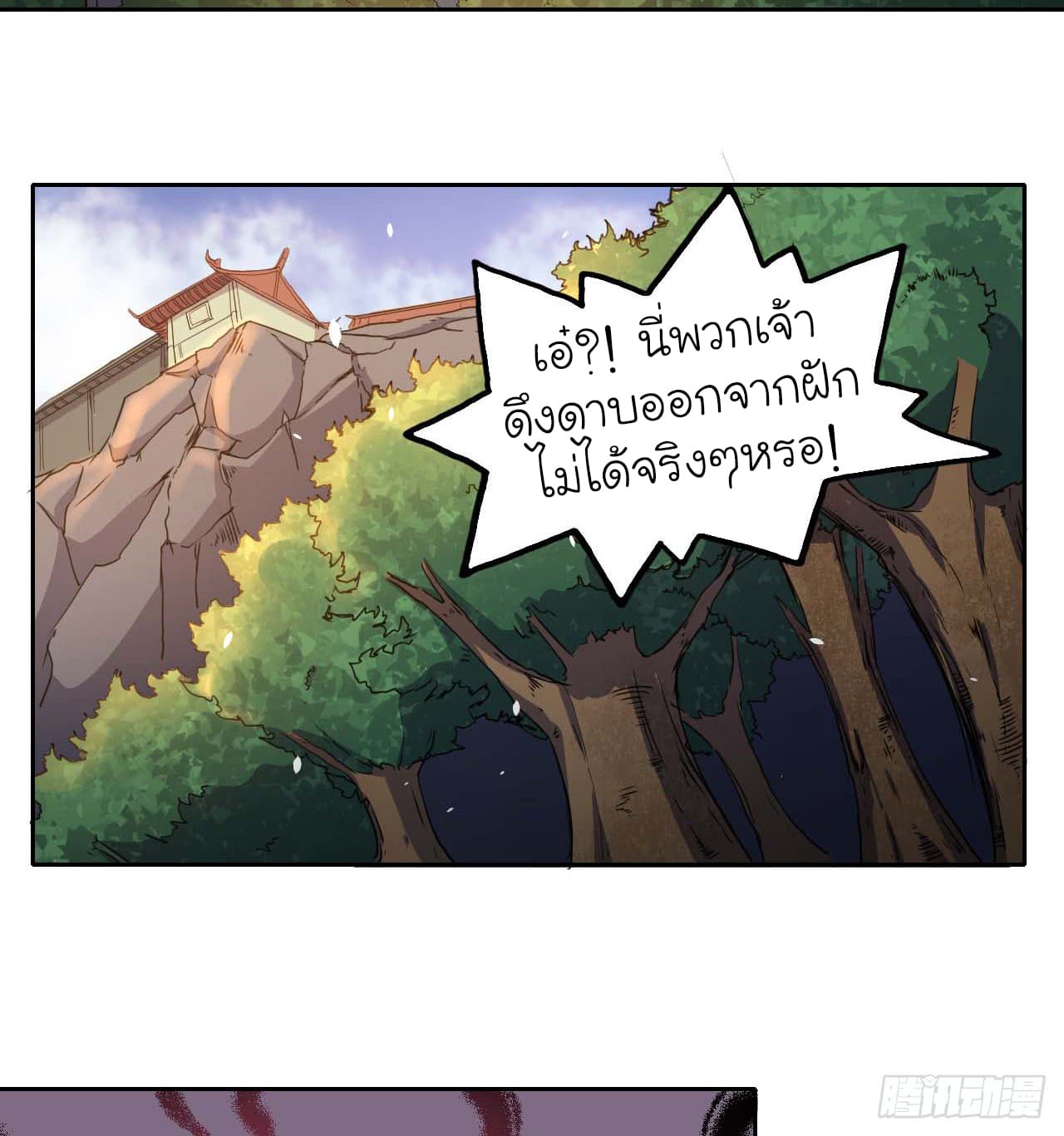 The Cultivators Immortal Is My Sister page 3