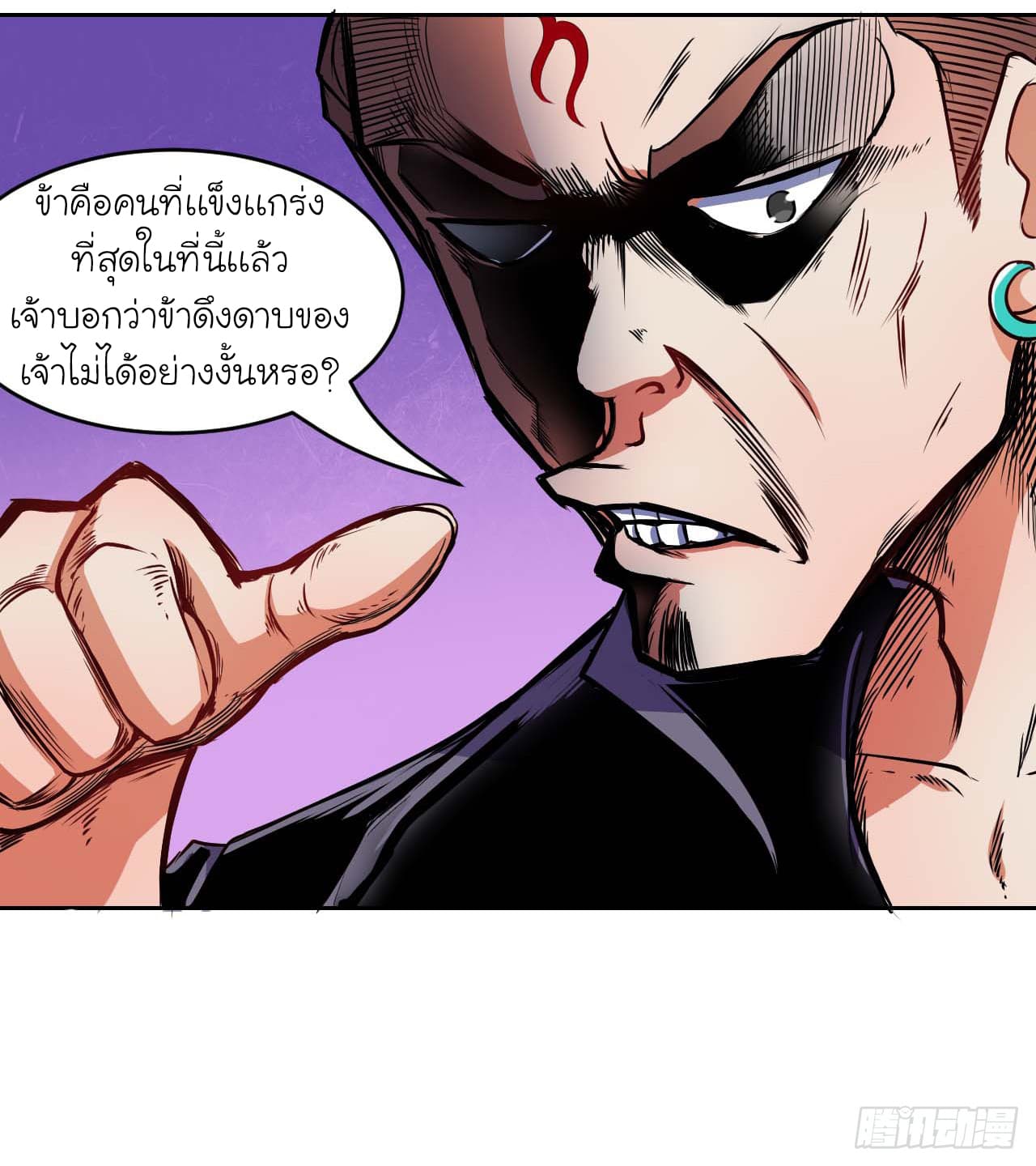 The Cultivators Immortal Is My Sister page 7
