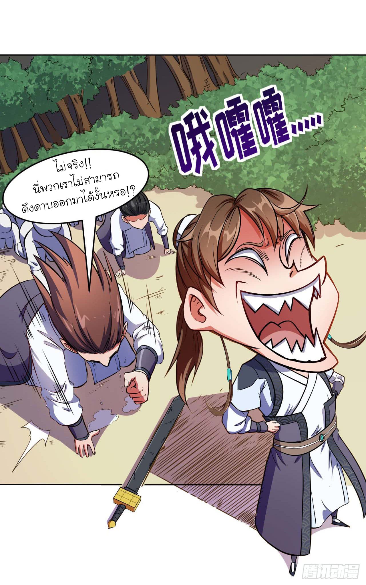 The Cultivators Immortal Is My Sister page 11