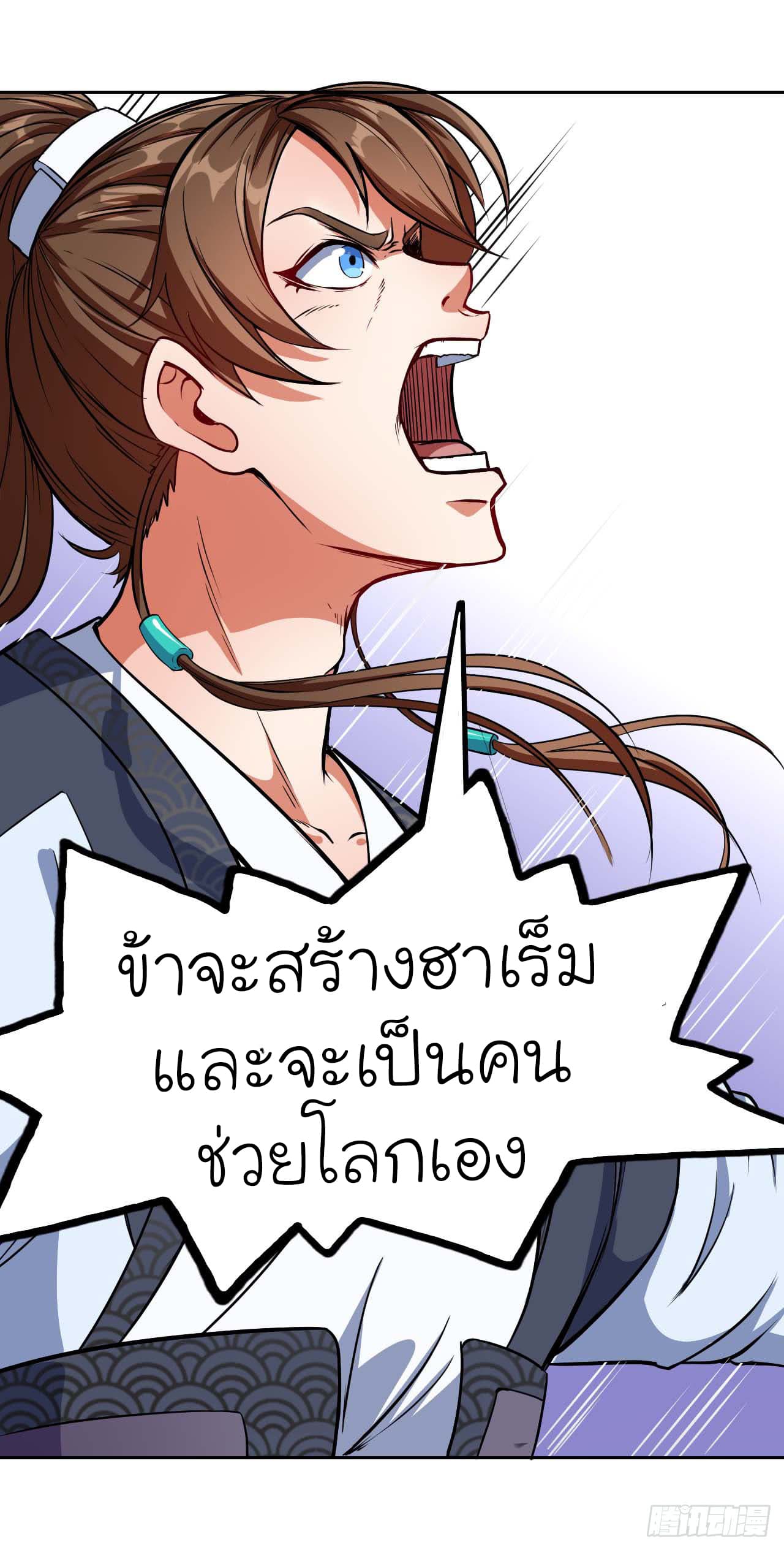 The Cultivators Immortal Is My Sister page 15