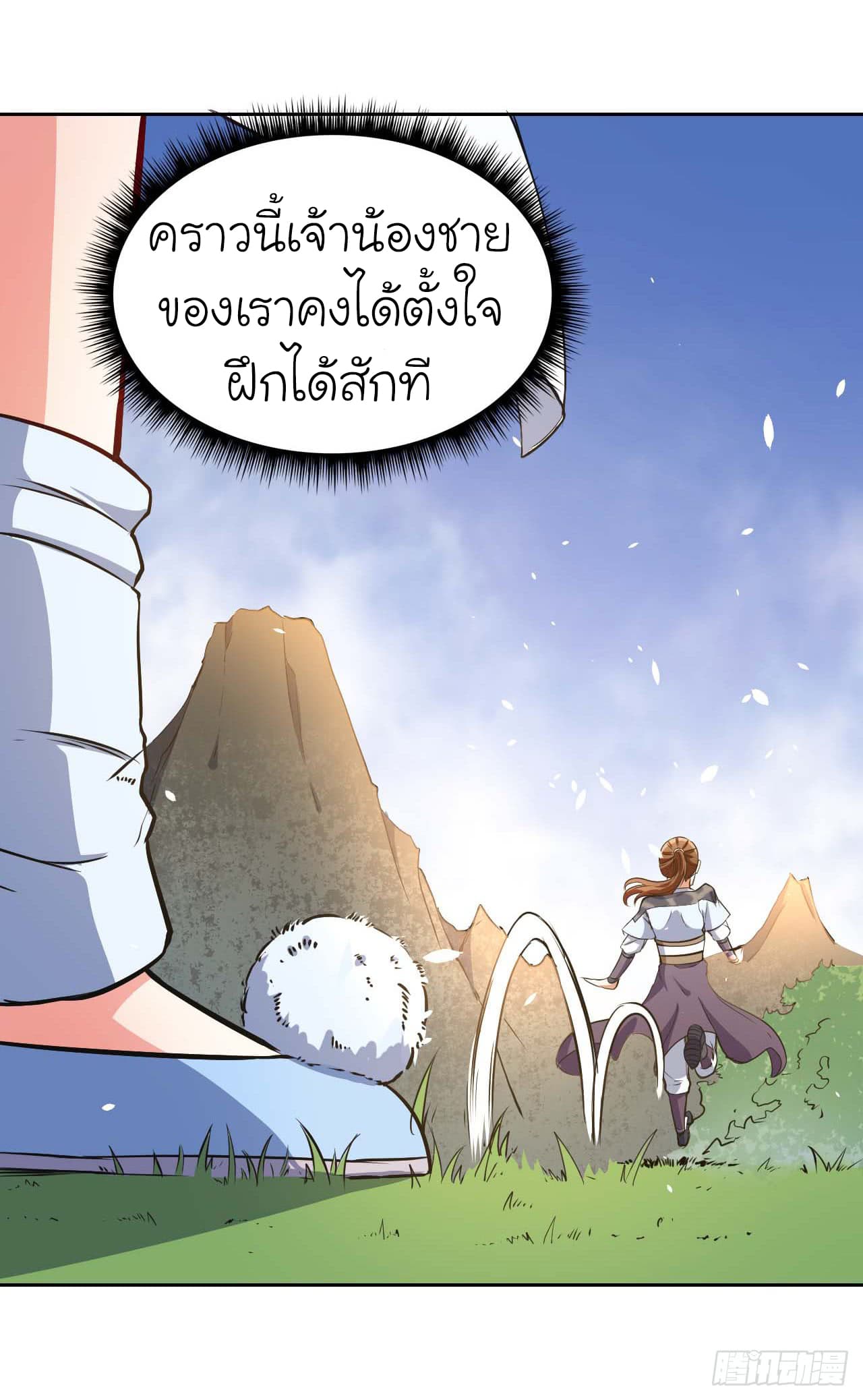 The Cultivators Immortal Is My Sister page 18