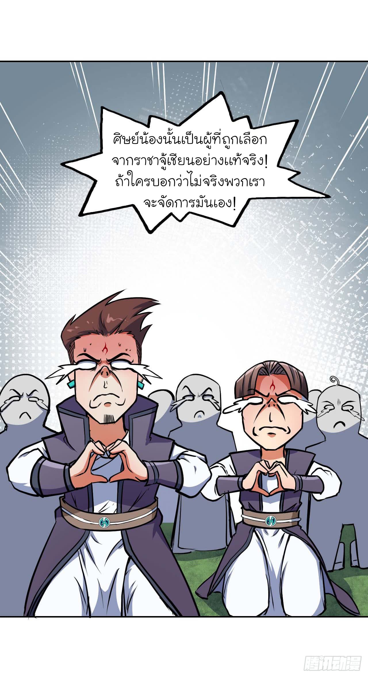 The Cultivators Immortal Is My Sister page 21