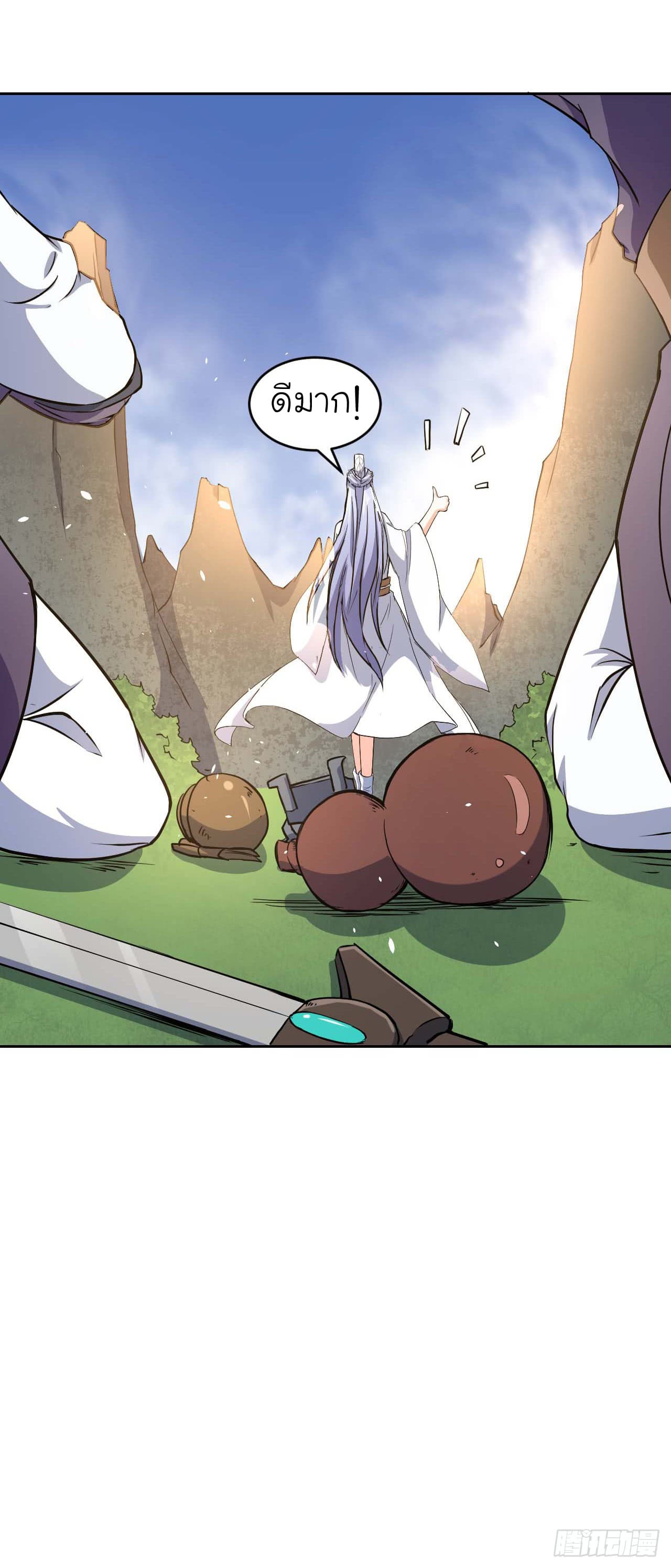 The Cultivators Immortal Is My Sister page 22