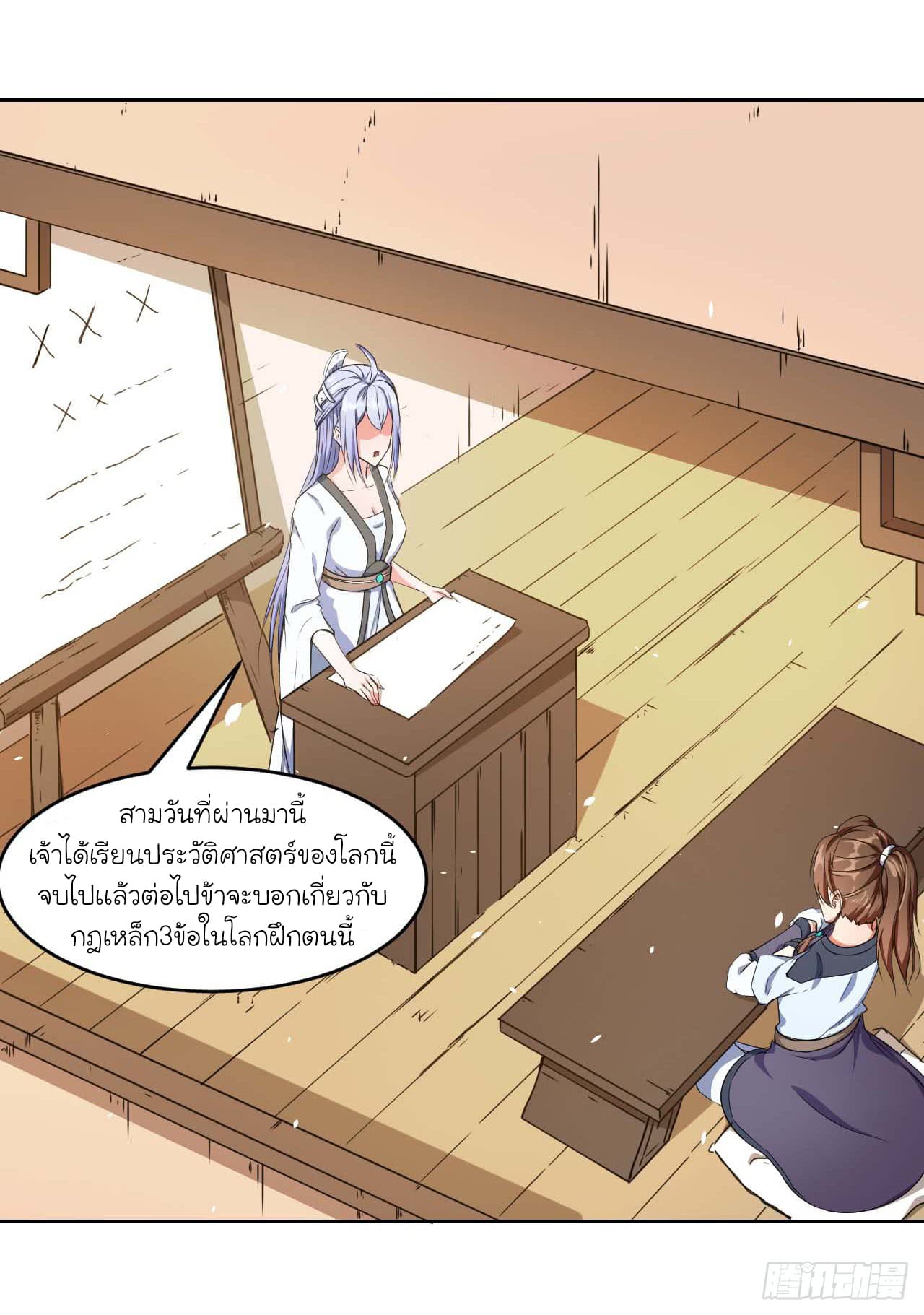 The Cultivators Immortal Is My Sister page 24