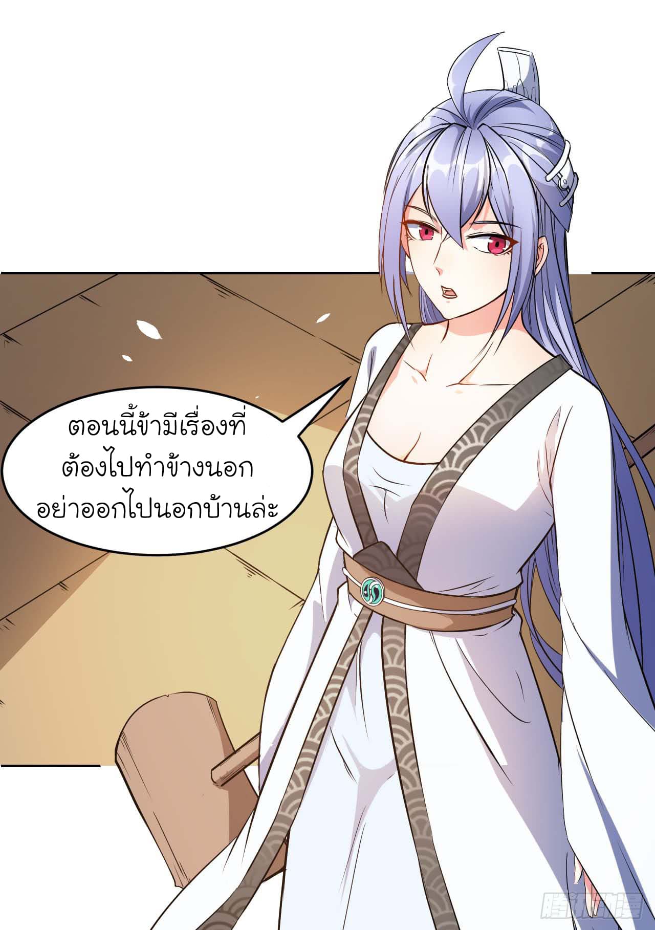 The Cultivators Immortal Is My Sister page 33