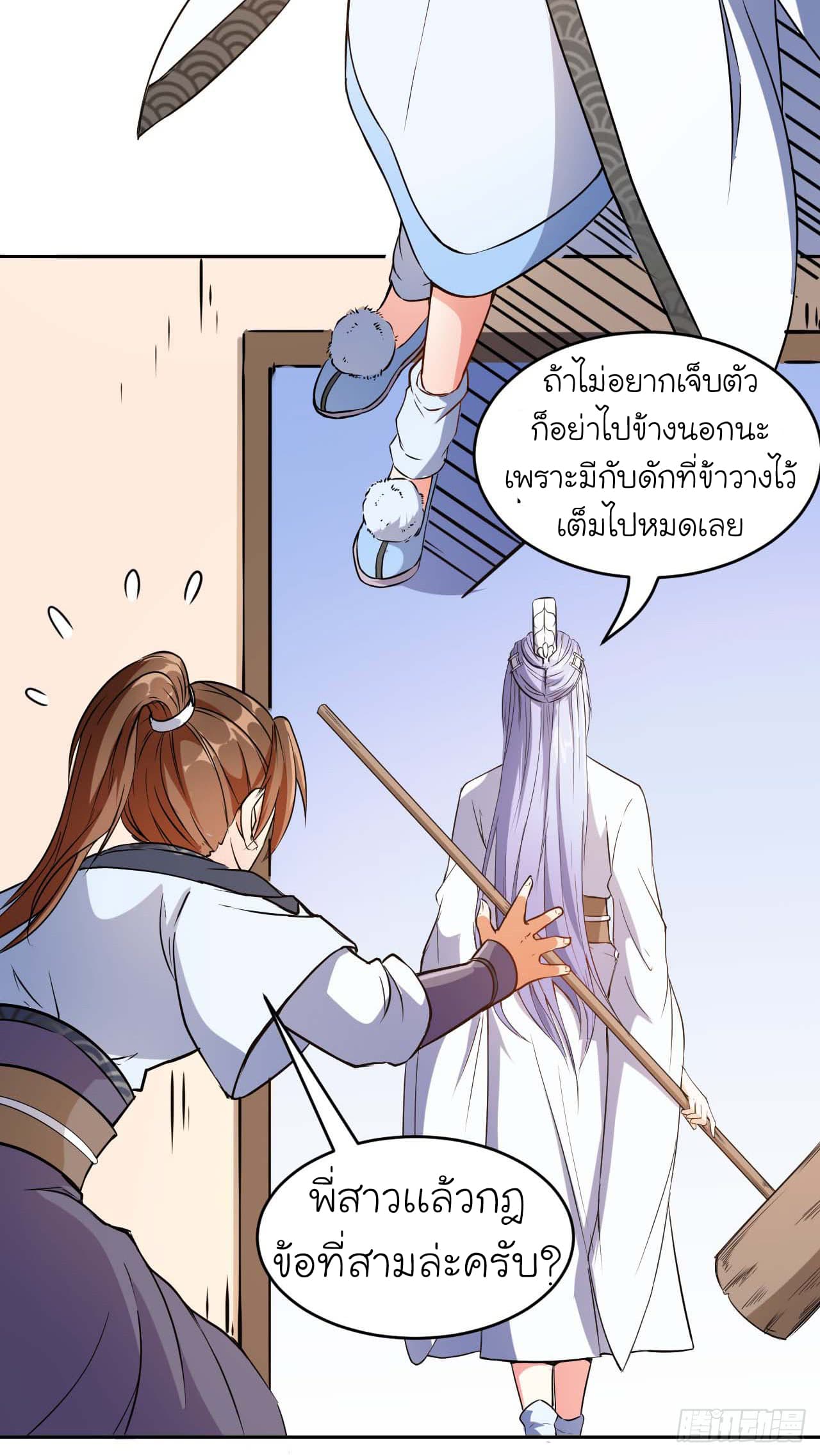 The Cultivators Immortal Is My Sister page 34