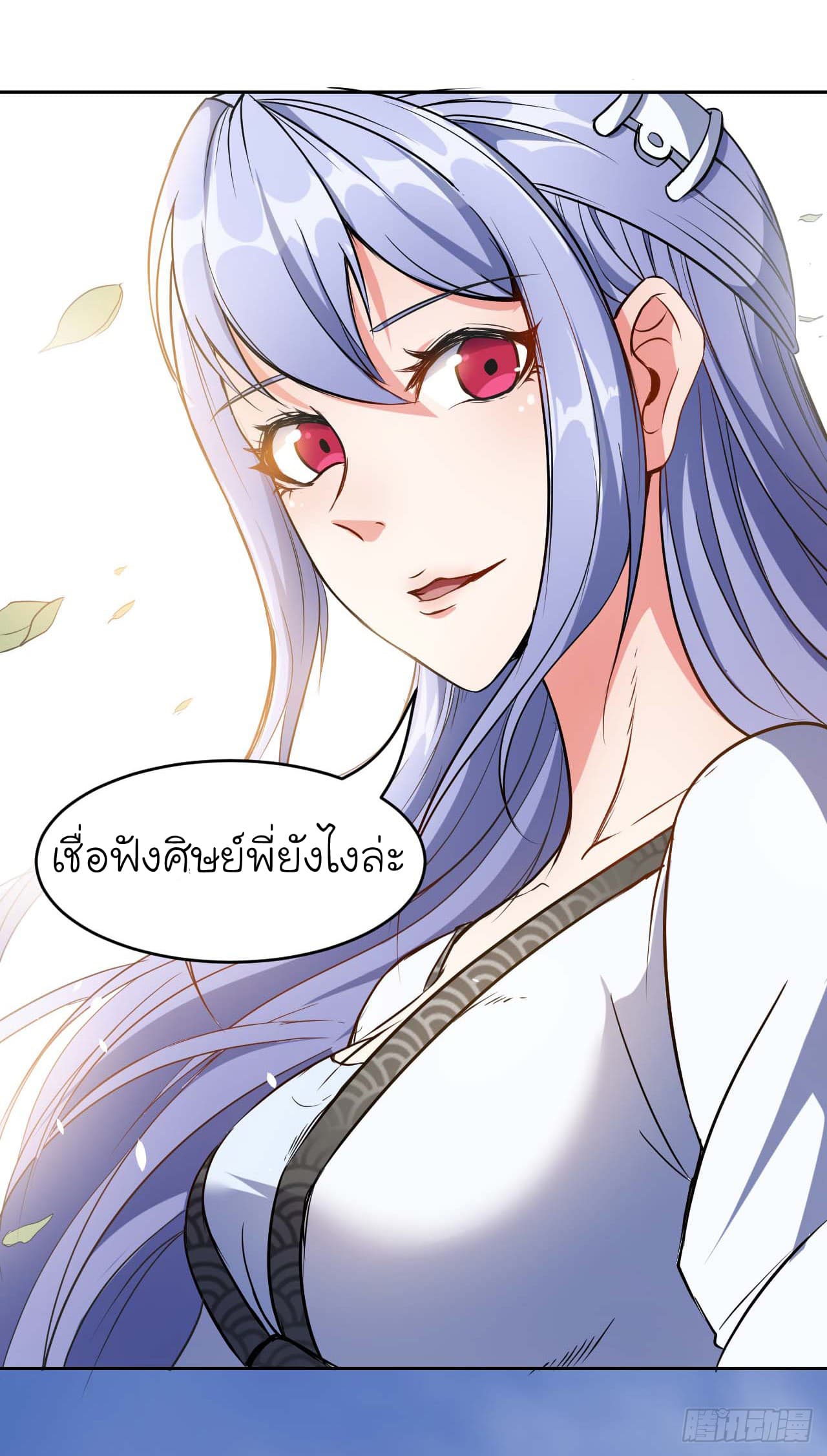 The Cultivators Immortal Is My Sister page 36
