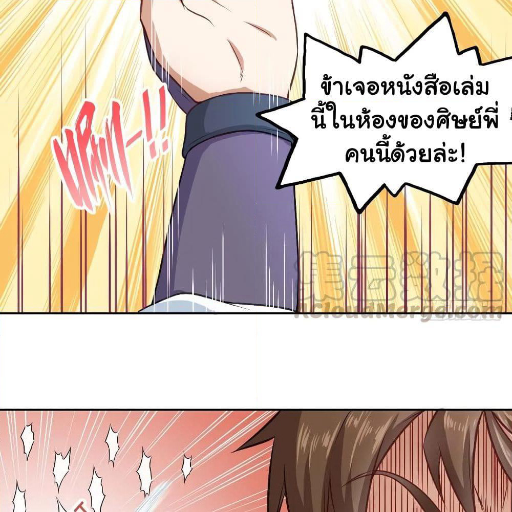 The Cultivators Immortal Is My Sister page 8