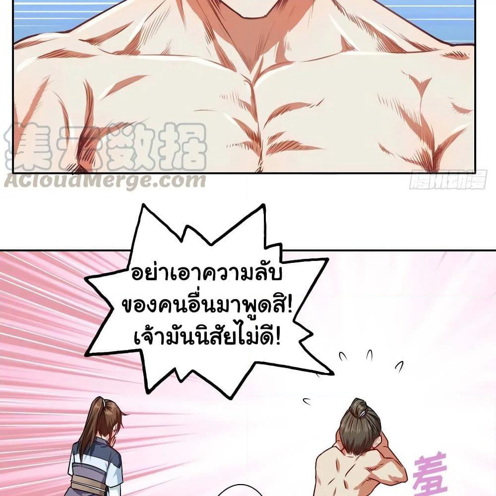 The Cultivators Immortal Is My Sister page 14