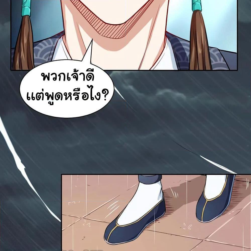 The Cultivators Immortal Is My Sister page 19