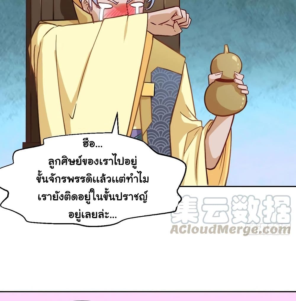The Cultivators Immortal Is My Sister page 5