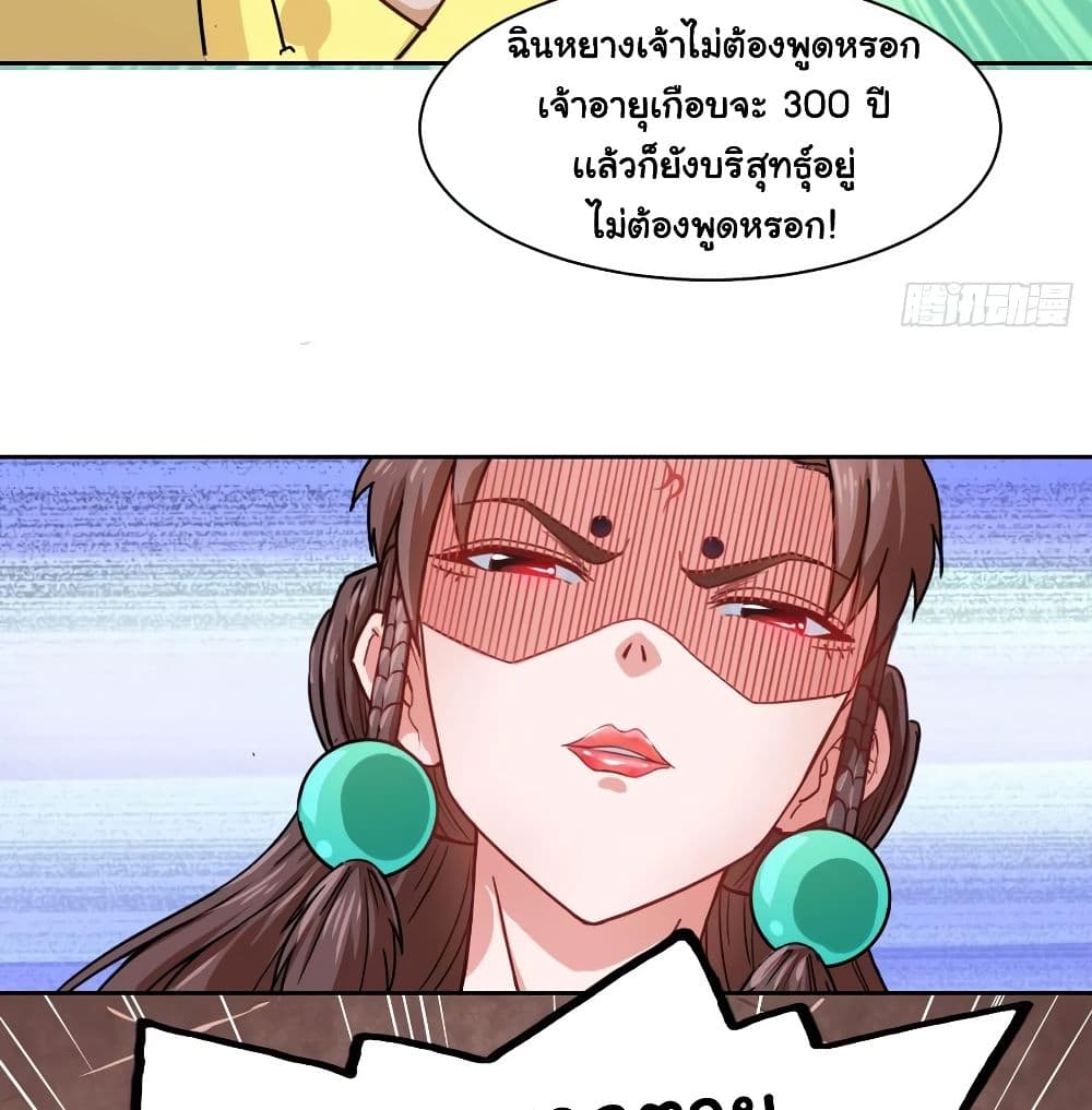 The Cultivators Immortal Is My Sister page 12