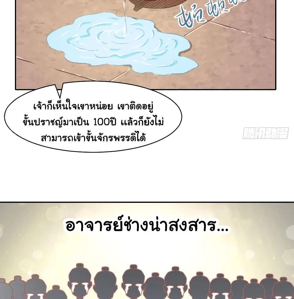The Cultivators Immortal Is My Sister page 16