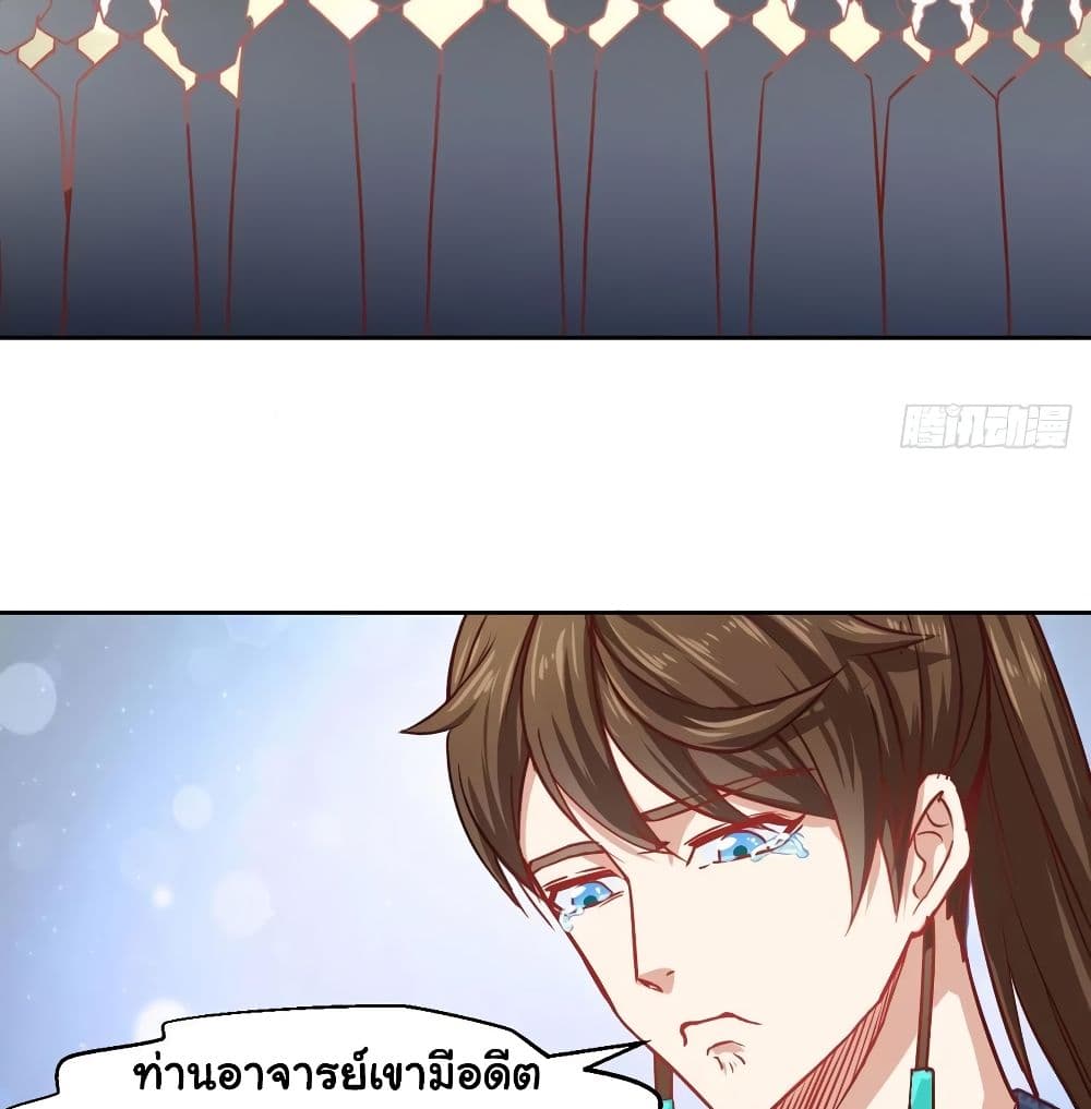 The Cultivators Immortal Is My Sister page 17