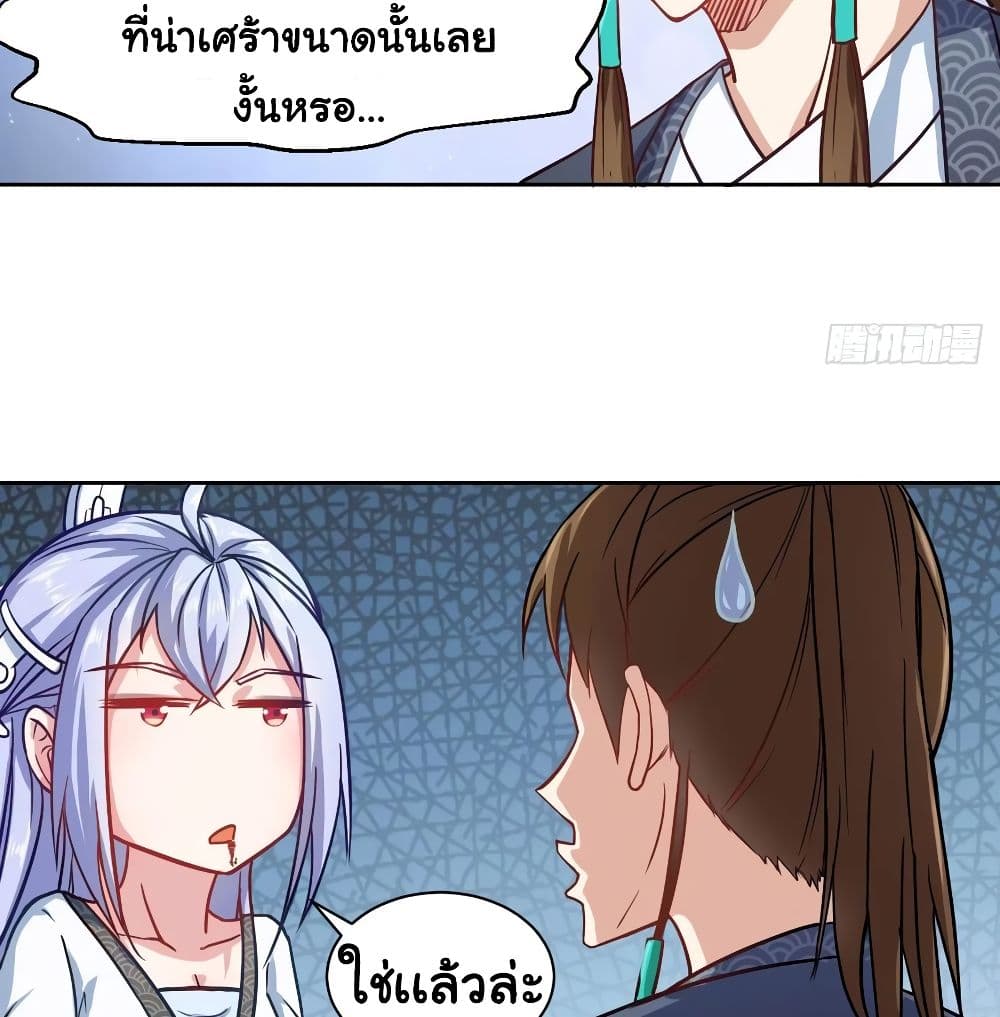 The Cultivators Immortal Is My Sister page 18
