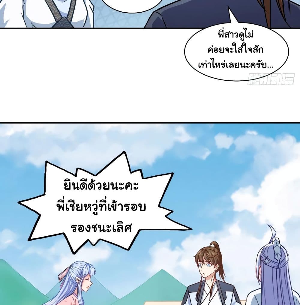 The Cultivators Immortal Is My Sister page 19