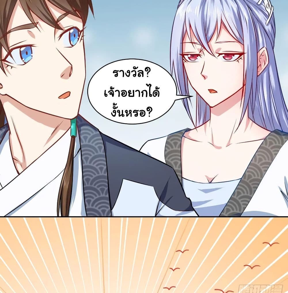 The Cultivators Immortal Is My Sister page 22