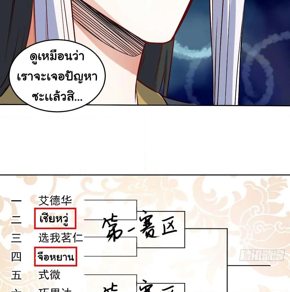 The Cultivators Immortal Is My Sister page 3