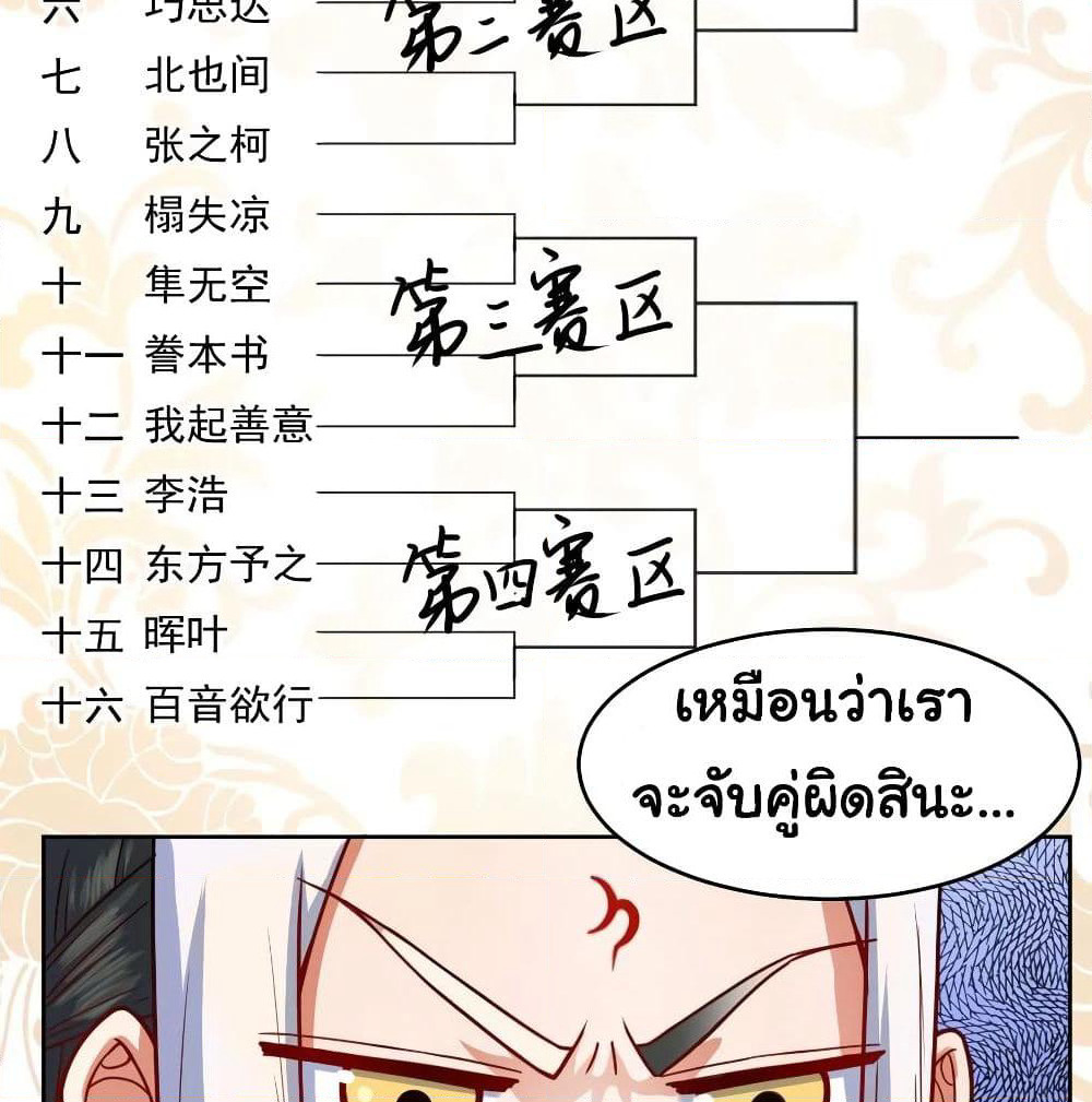 The Cultivators Immortal Is My Sister page 4