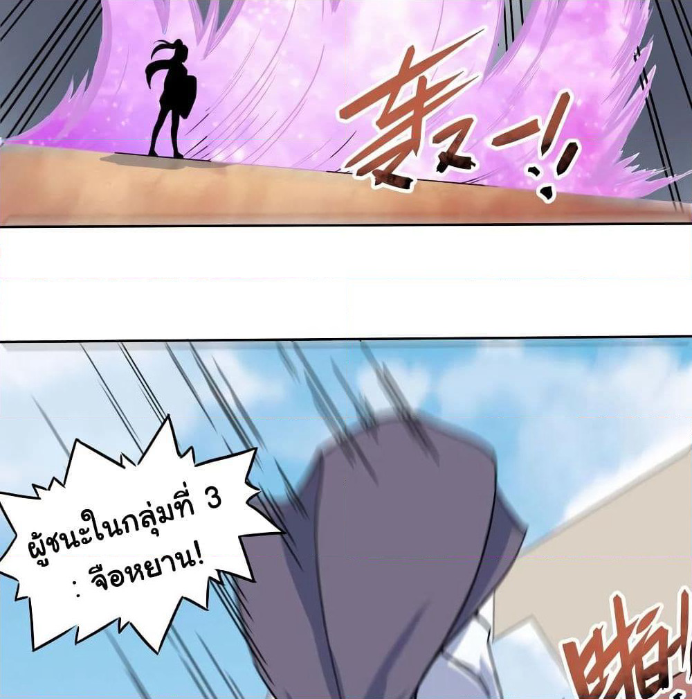 The Cultivators Immortal Is My Sister page 9