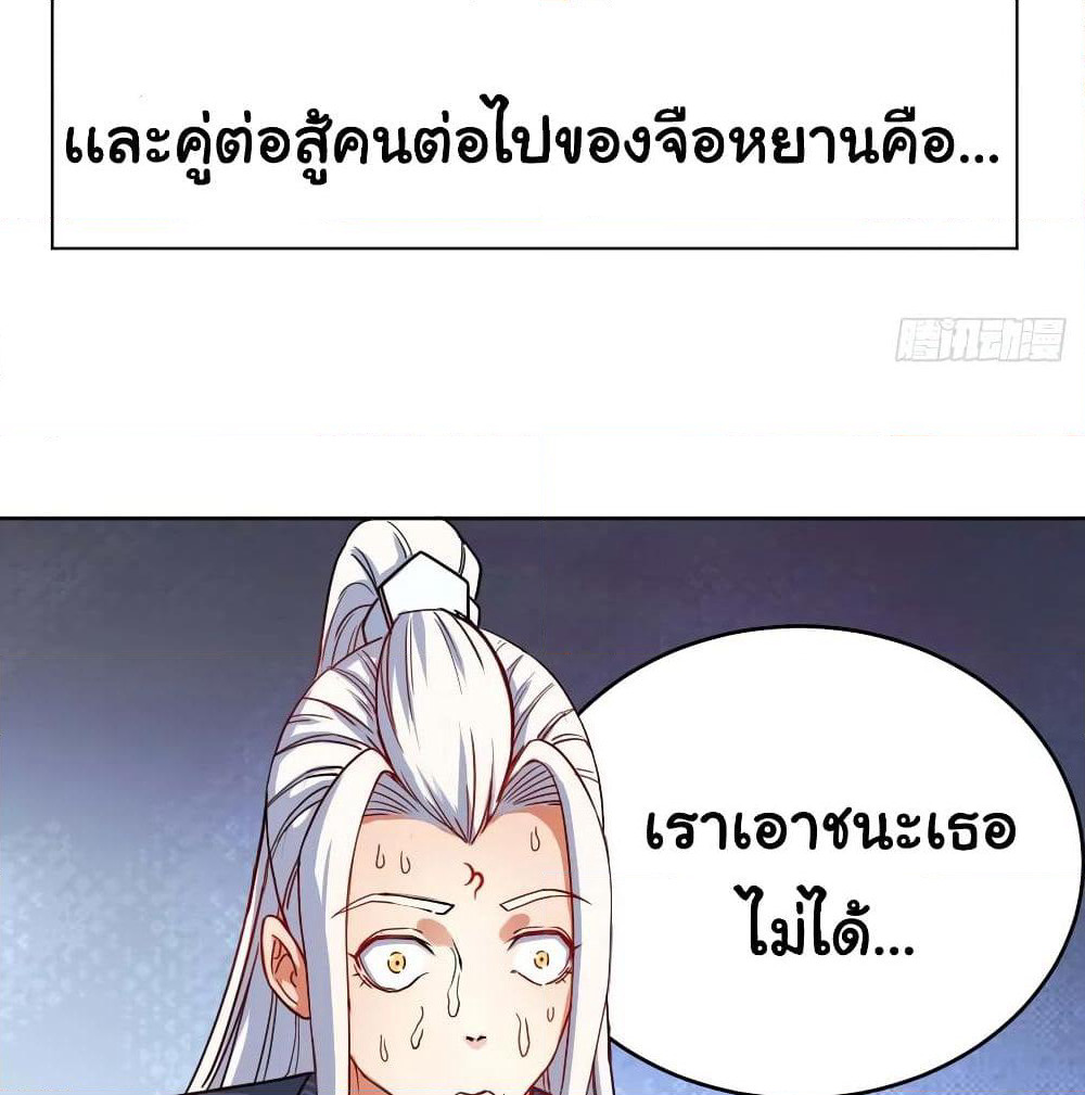 The Cultivators Immortal Is My Sister page 12