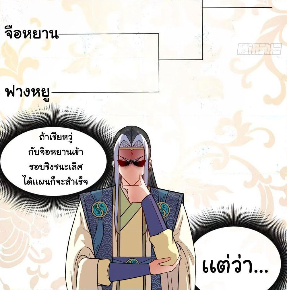 The Cultivators Immortal Is My Sister page 16