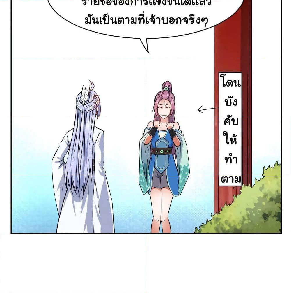 The Cultivators Immortal Is My Sister page 34
