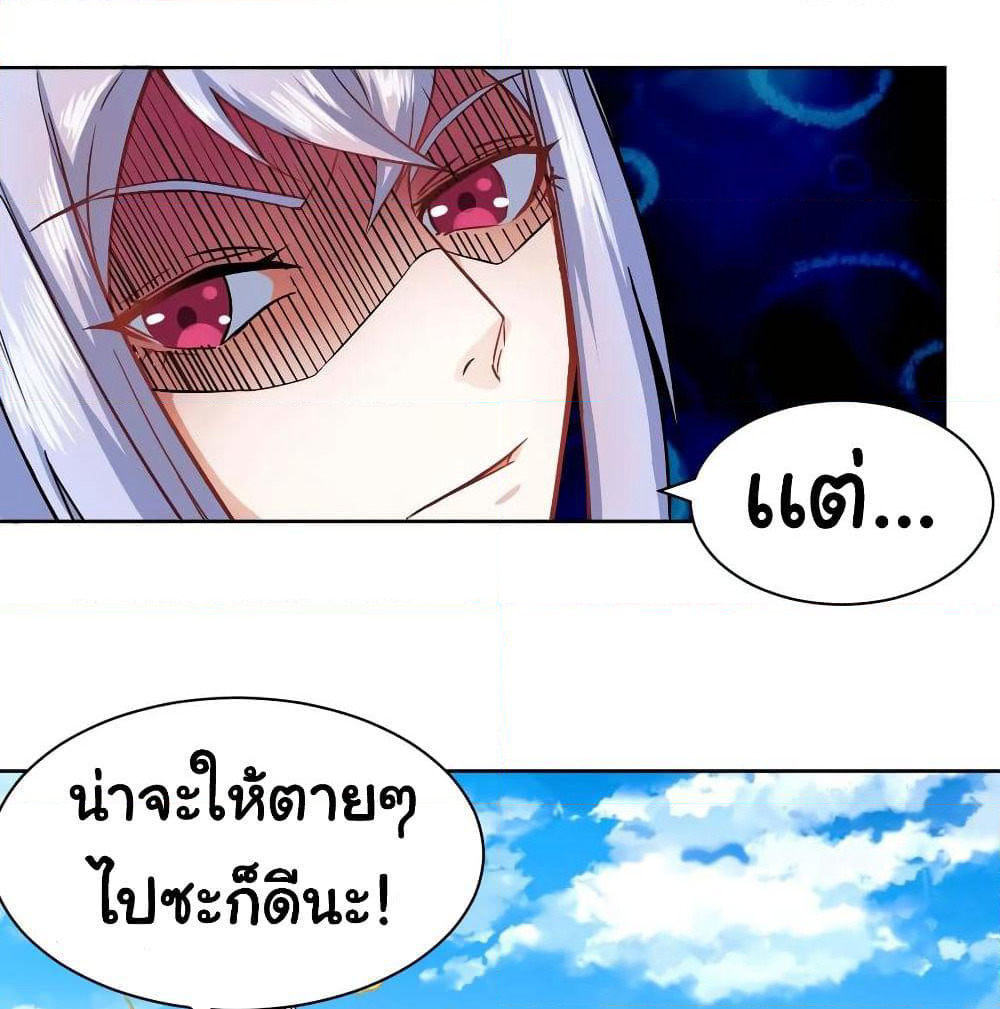 The Cultivators Immortal Is My Sister page 36