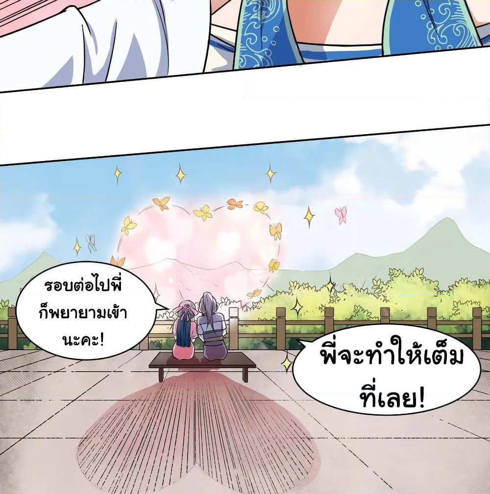 The Cultivators Immortal Is My Sister page 40